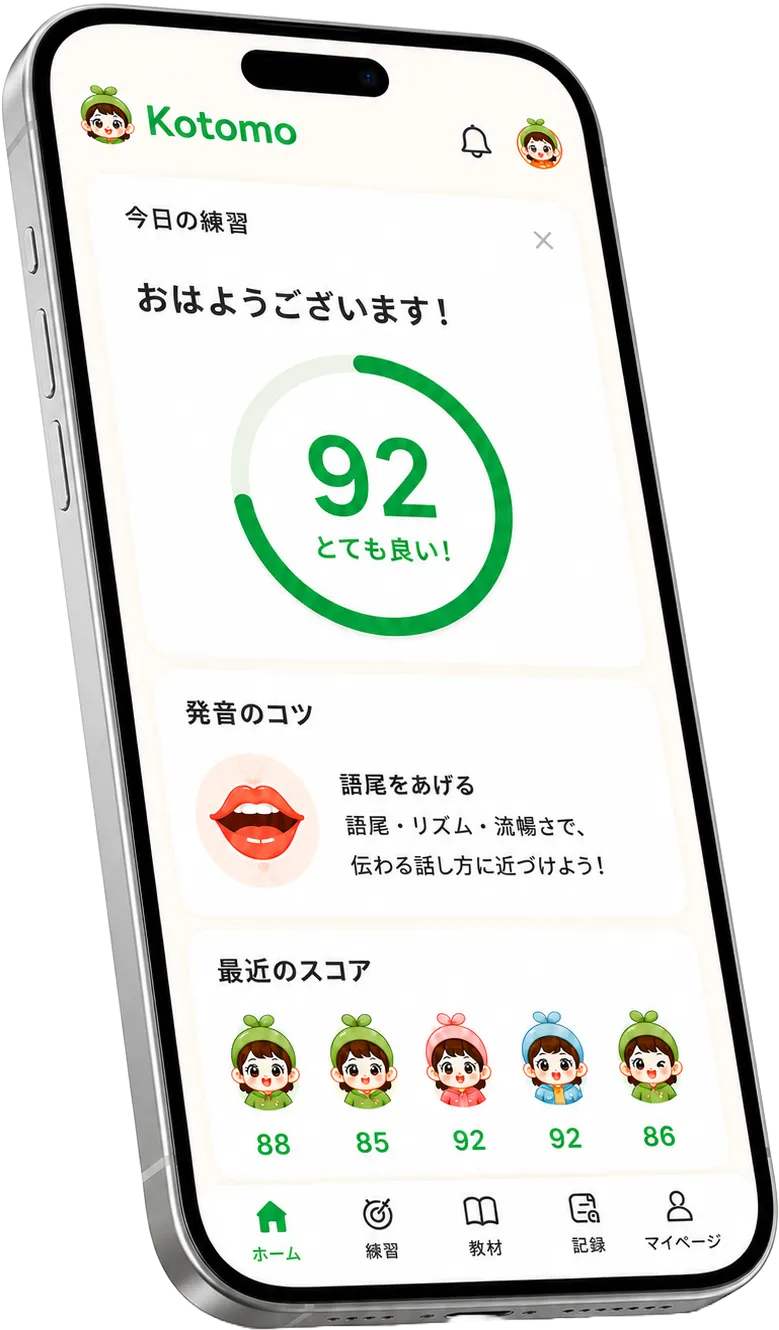 Kotomoアプリ画面