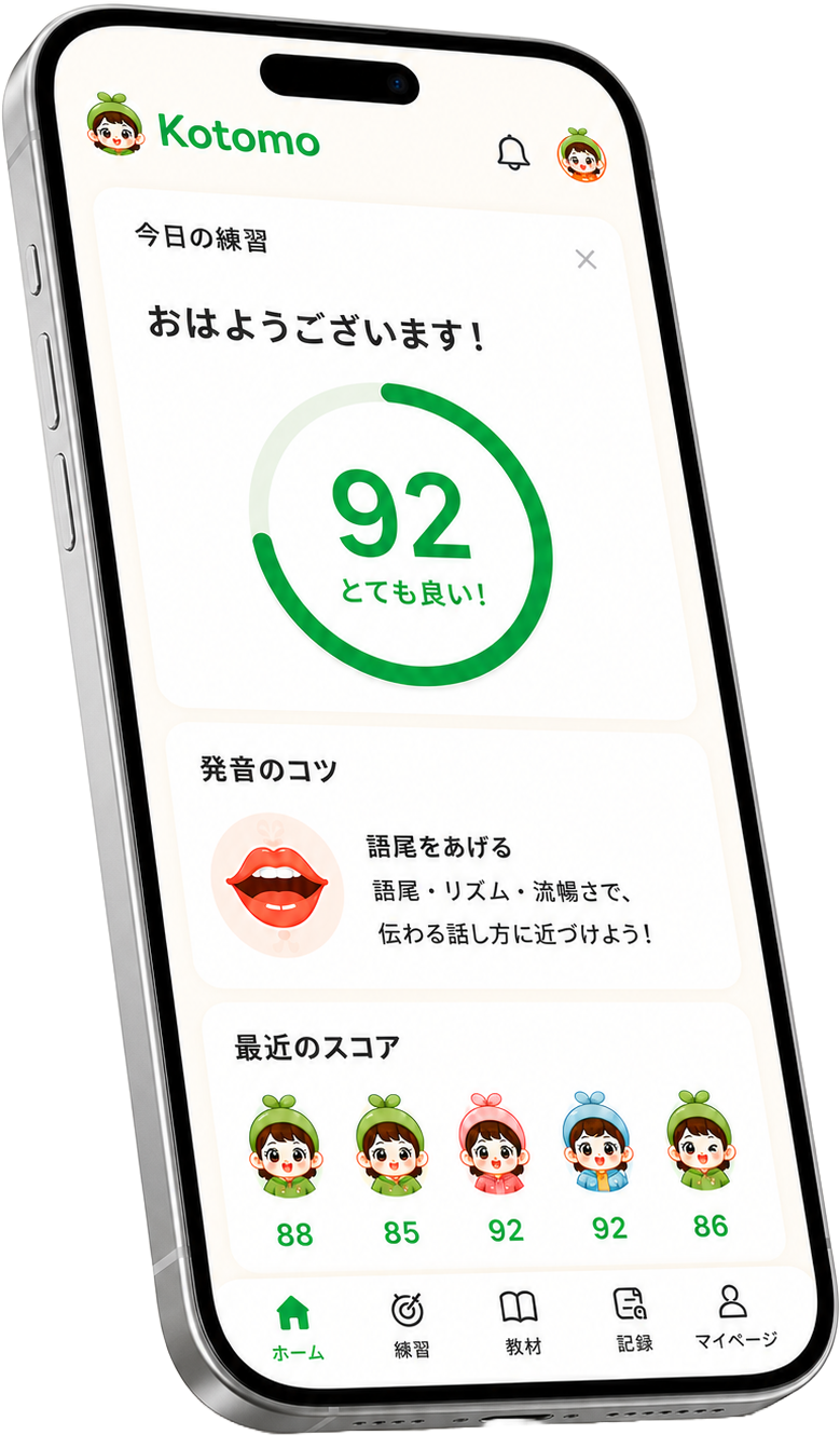 Kotomoアプリ画面
